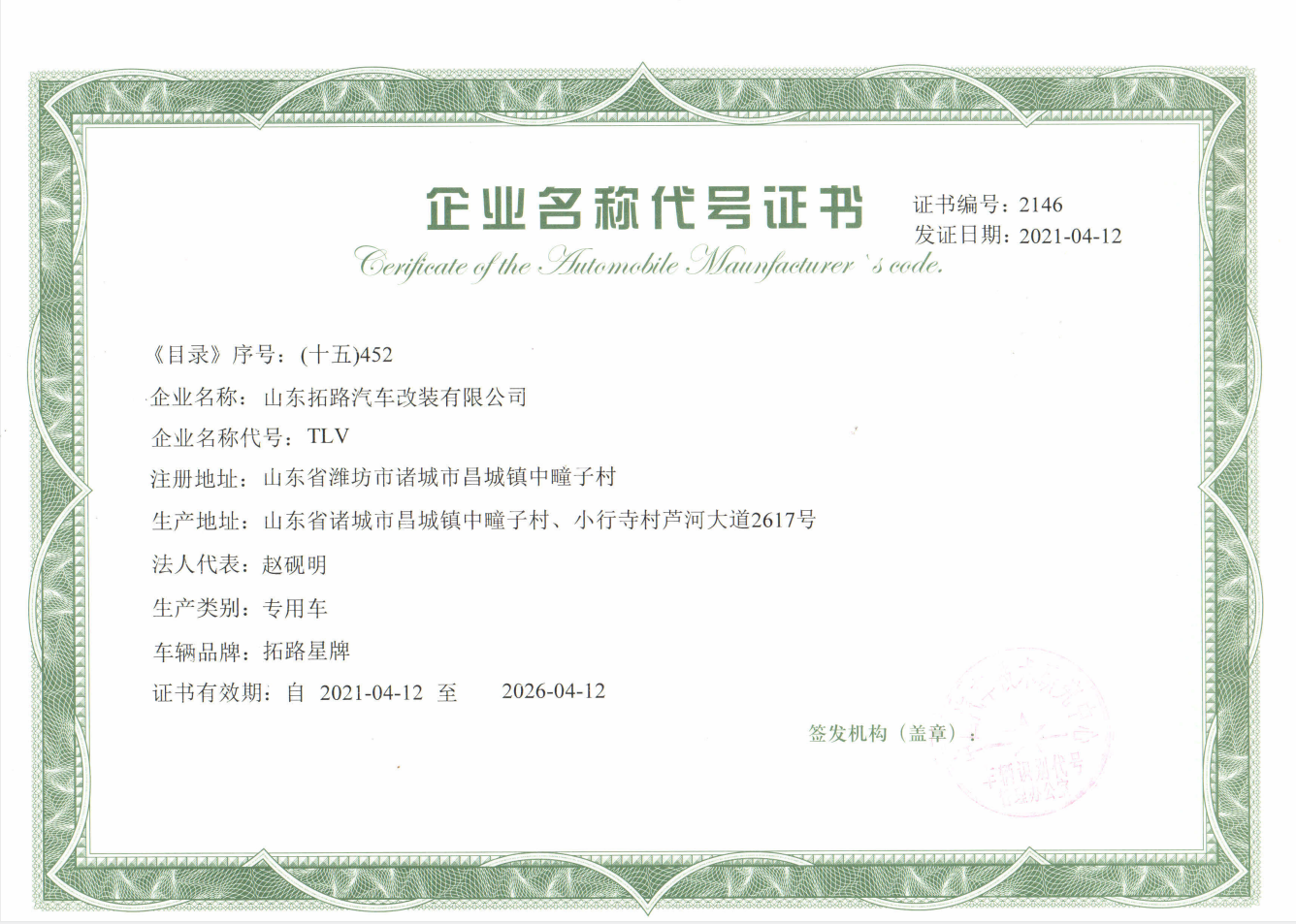 Certificate of honor