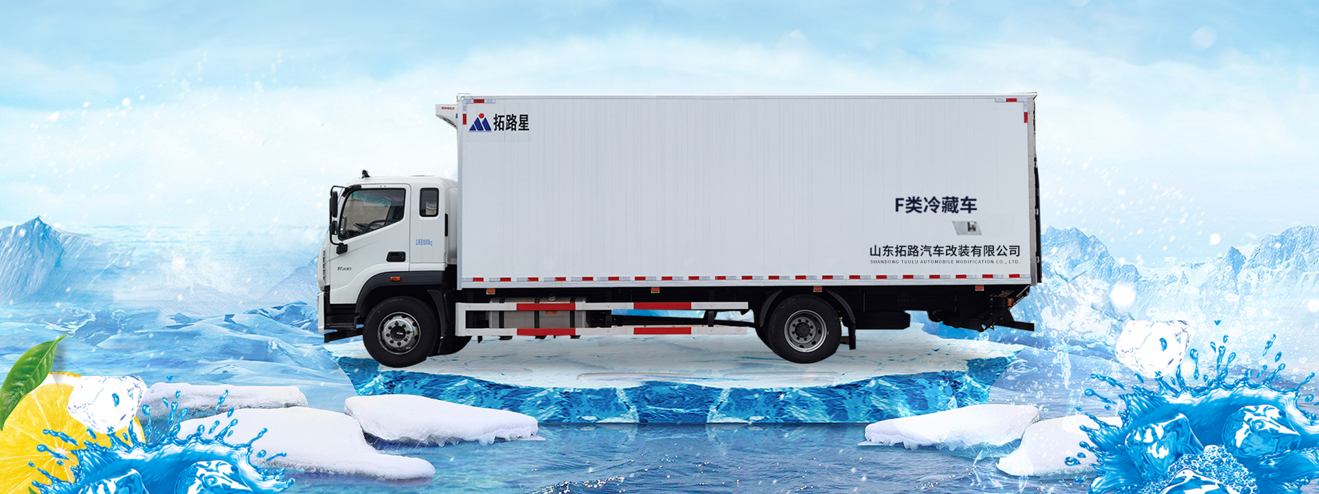 山东拓路汽车改装